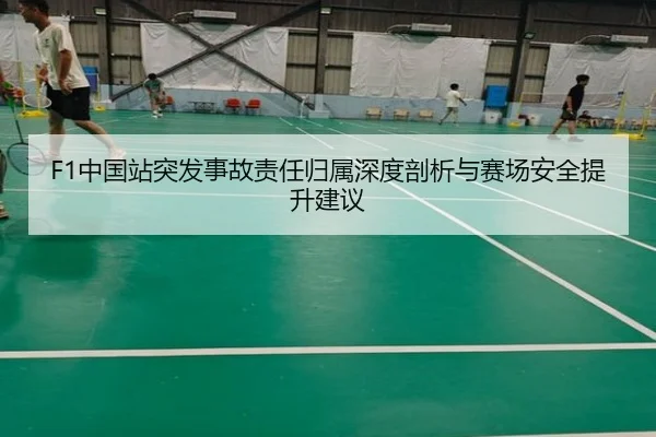 zhong-guo-zhan-tu-fa-shi-gu-ze-ren-gui-shu-shen-du-pou-xi-yu-sai-chang-an-quan-ti-sheng-jian-yi-2-813.jpg